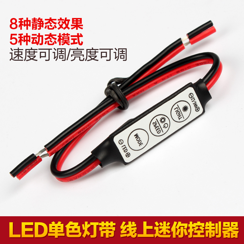 led灯带迷你控制器单色灯条调光器爆闪呼吸警灯效果5V12V