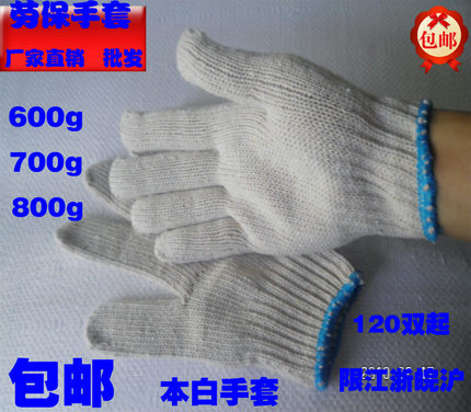 包邮优质本白色600g700g800g劳保手套加厚耐磨棉纱手套 劳保手套