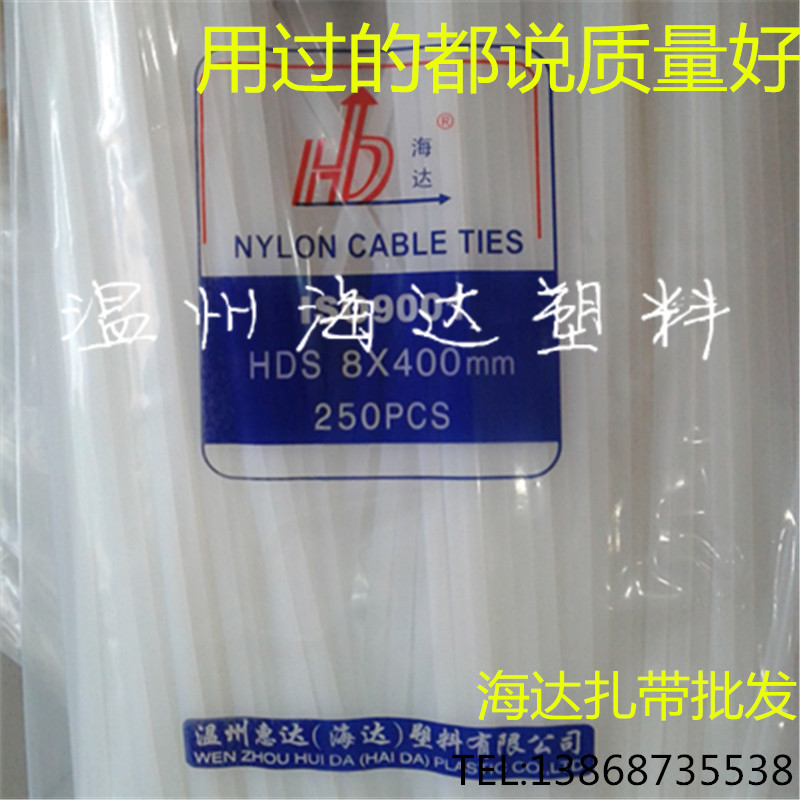 惠达（海达）塑料 直销8*400mm足量250条/包 自锁式尼龙扎带直销