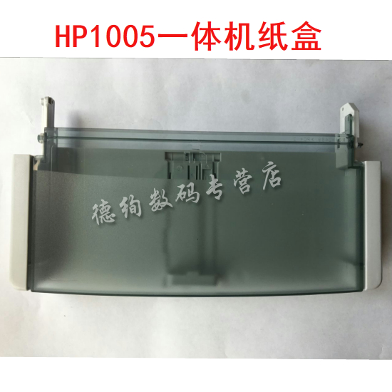 适用 惠普 M1005前门纸盒抽屉M1005MFP 托纸盘 进纸盒防尘盖1005纸盒HP M1005进纸托盘hp 1005打印机下进纸盒