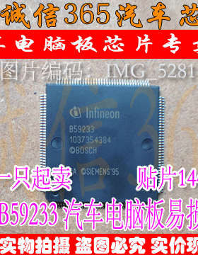 B59233 诚信 配件 汽车电脑板常用易损芯片IC 可直拍