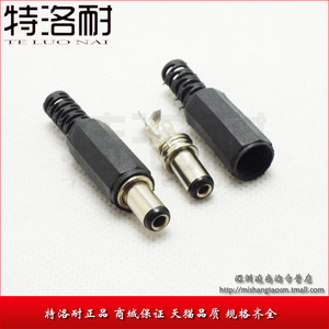 特洛耐 DC电源插头 DC插头 5.5-2.1MM 焊线式 短头 DC电源头