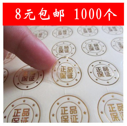 透明封口贴烫金烫银不干胶标签订做印刷 正品保证现货1000个