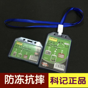 科记柔软卡硅胶卡套工作证胸卡工牌卡套门禁卡套学生证件卡挂绳