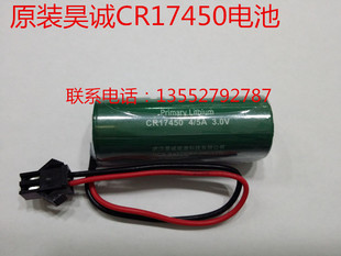 HCB 昊诚 CR17450锂电池 PLC工控 3v水表电池 带插头