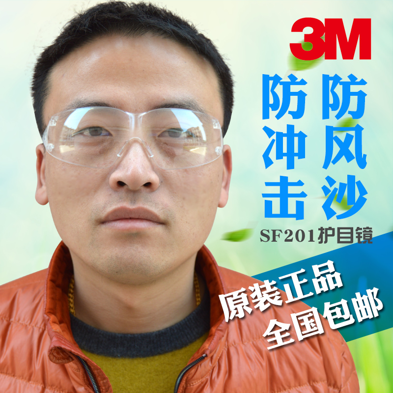 正品护目镜抗冲击防风沙劳保眼镜