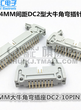 灰白色大牛角弯插座 卡钩牛角插针2.54MM间距DC2-10PIN-64PIN全金