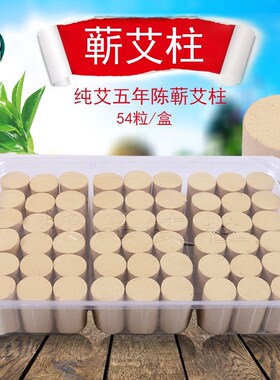 五年陈50:1加长精品加粗艾柱艾条蕲艾柱艾绒艾段温灸艾灸
