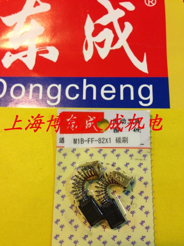 东成电动工具电刨原装配件M1B-FF-82*1 碳刷 修边机3701 03-13