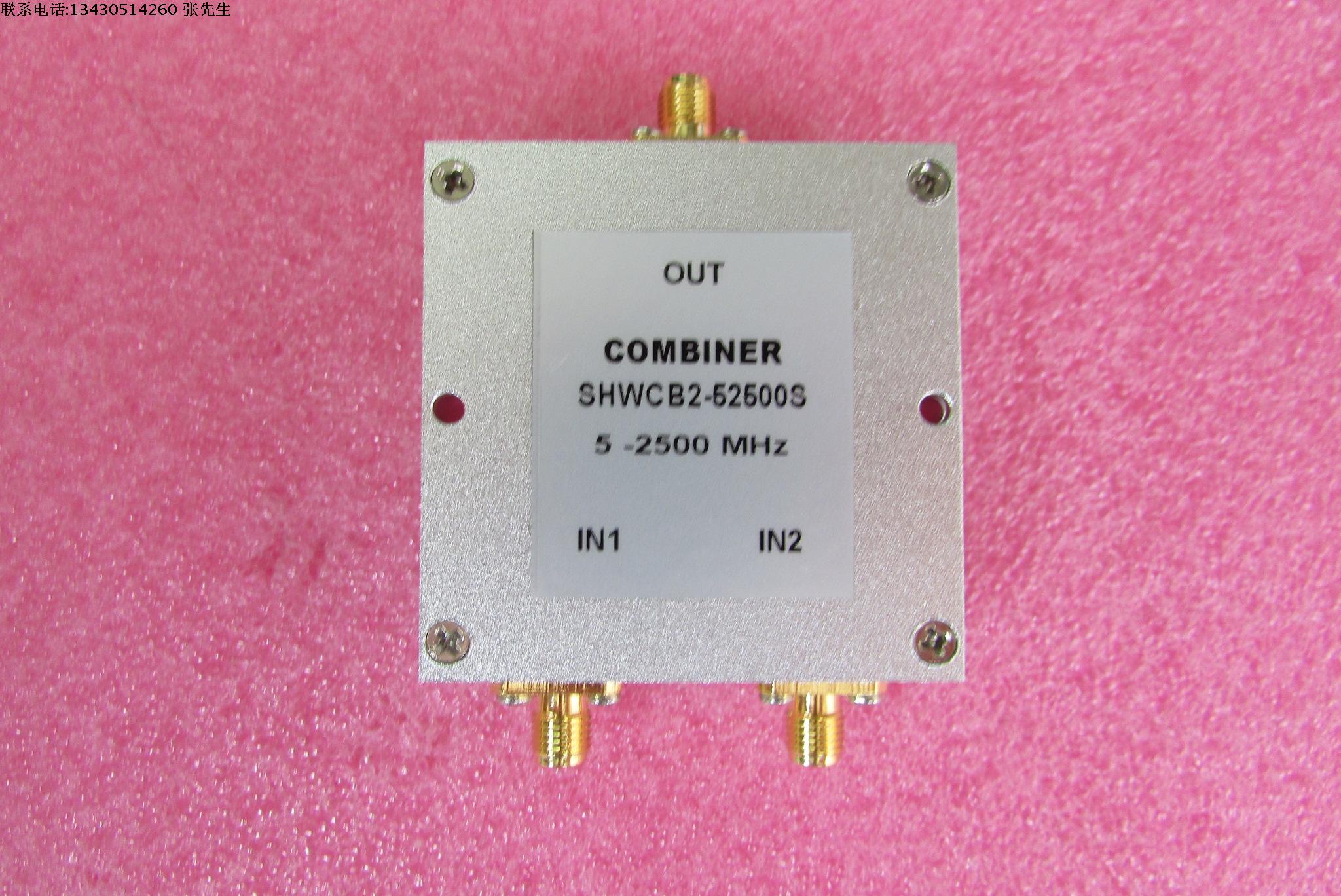 5-2500MHz 1W SMA N RF 射频同轴 2路 二合一合路器 频率可定制 厂家承若质量保修1年，请放心购买  型号：SHWLCB2-52500S   50欧姆 二合一 3dB 合路器