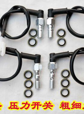 摩托车电动车制动尾灯开关压力液压开关m10x1 m8 m10x1.25 3/8-24