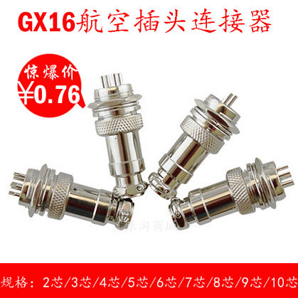 航空插头插座GX16-2-芯3芯4芯5芯6芯7-8-9-10芯连接器M16航空插件