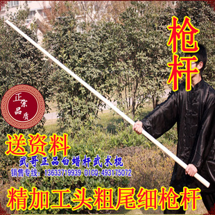 精加工白蜡杆红缨枪杆 两头自然粗细圆锥形武术枪枪杆长150-260CM