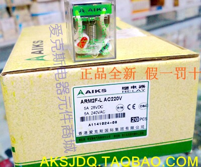 原装正品AIKS爱克斯继电器ARM2F-L AC220V带指示灯8脚5A两开两闭