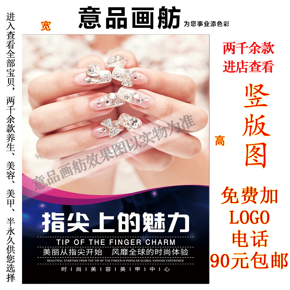 写真宣传指尖上的魅力美甲海报定制作指甲美脚彩妆彩绘贴纸有框画