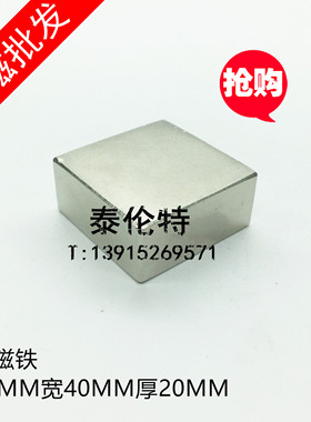 强力磁铁40X40X20MM 方形不带孔 钕铁硼 吸铁石 稀土强磁钢