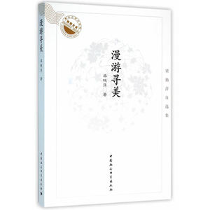 漫游寻美——梁艳萍自选集