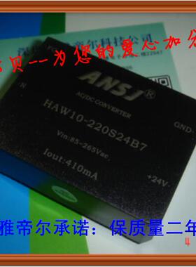 HAW10-220S24B7 安时捷 ANSJ AC-DC 10W 220转24V 电源模块