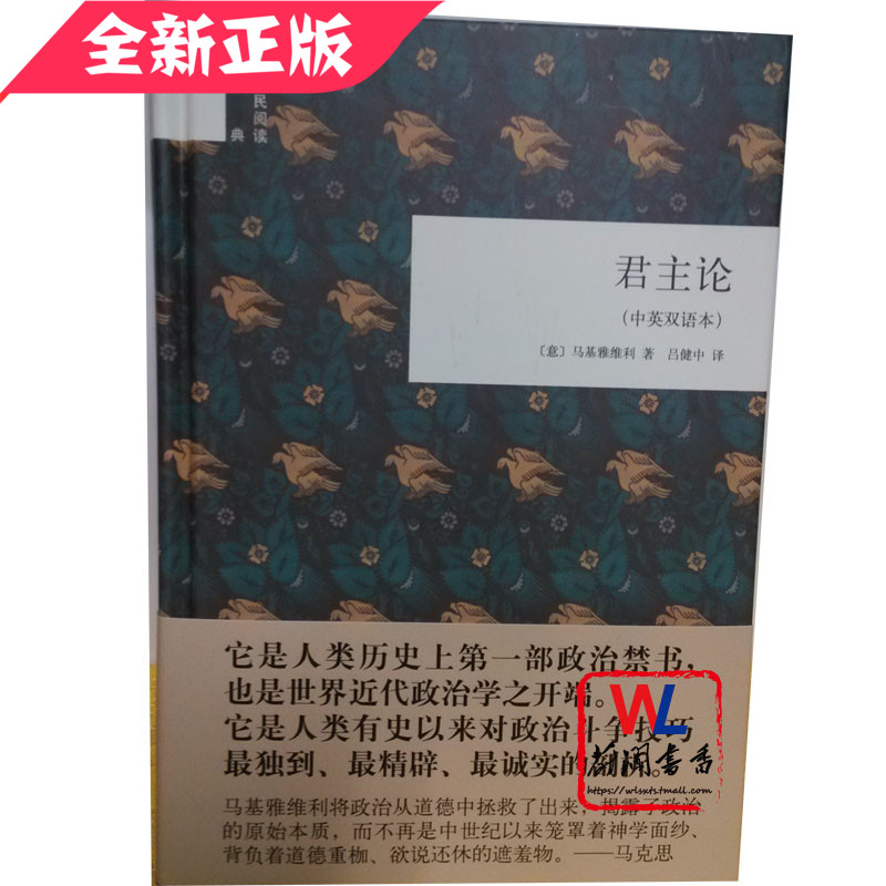 君主论中英双语本平装中华书局正版书籍现货文化