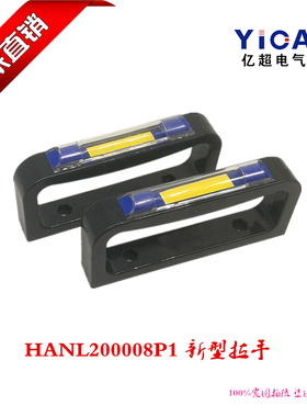 厂家直销MNS抽屉拉手HANL200008P1 标牌架HANL200056P1 新型拉手