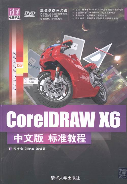 正版包邮 CorelDRAW X6中文版 标准教程-DVD 倪宝童等 书店 CorelDraw书籍 书 畅想畅销书