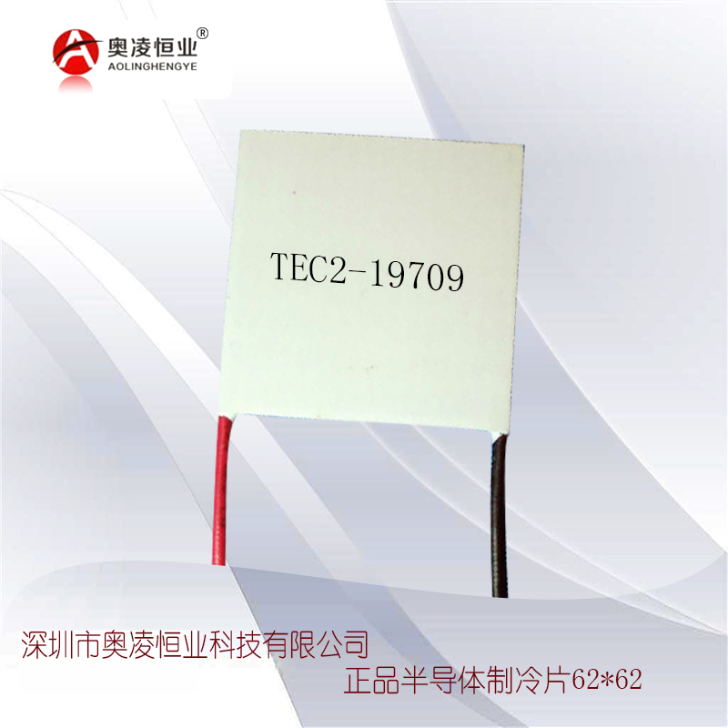 新设计最大双层制冷片 62*62*9mm TEC2-19709高效制冷产品