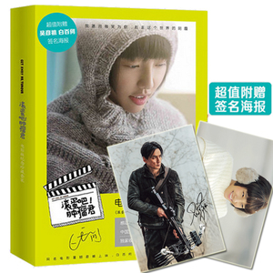 【电影纪念珍藏套装 赠主演签名海报】滚蛋吧!肿瘤君 我与癌症斗争的一年里 白百合吴彦祖 熊顿漫画正能量书籍