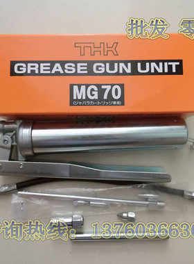 原装THK MG70油枪70g和NSK 80g贴片机油脂专 毛毛虫油枪