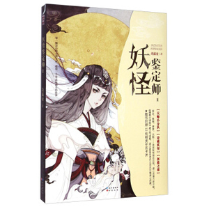 BKC AG [正版]妖怪鉴定师（2）/奇露亚/9787549229949