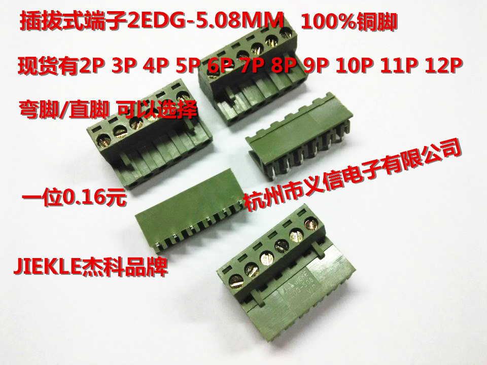 接线端子插拔式 JK2EDG-4P 4位 间距5.08MM 铜脚 JIEKLE品牌