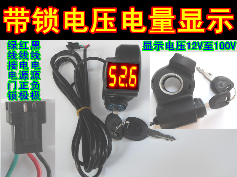 巡航开关电动车数字数字显示表
