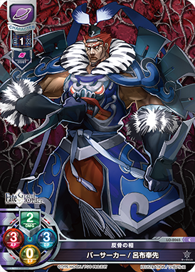 【假面卡牌】lycee fgo lo-0065 c 反骨の相 吕布奉先