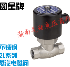 圆星牌 余姚仪表四厂 2L-15J/20J/25J/32J/40J 不锈钢蒸汽电磁阀