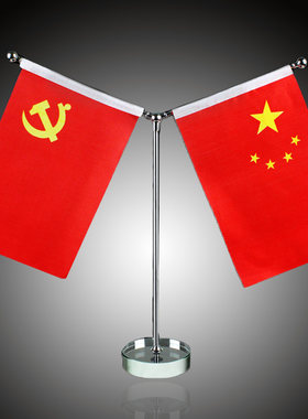 办公室桌旗 旗杆座桌上台旗桌摆桌面国旗党旗小红旗台式摆件旗架