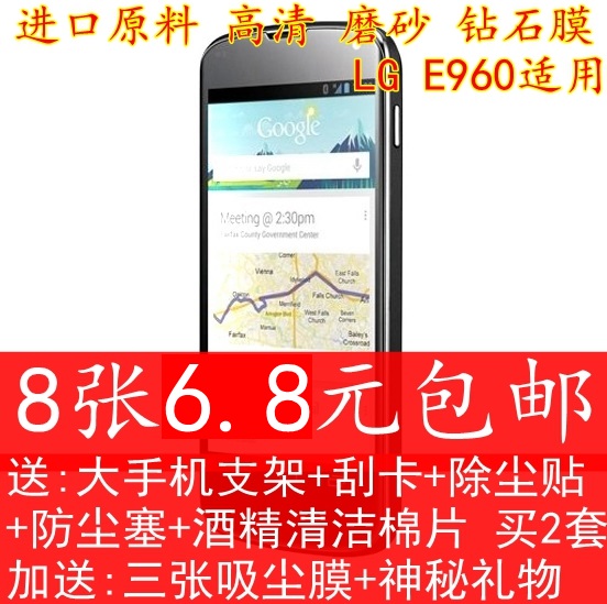 包邮 Nexus 4贴膜 谷歌 LG e960手机膜 e960保护膜 高清磨砂钻石