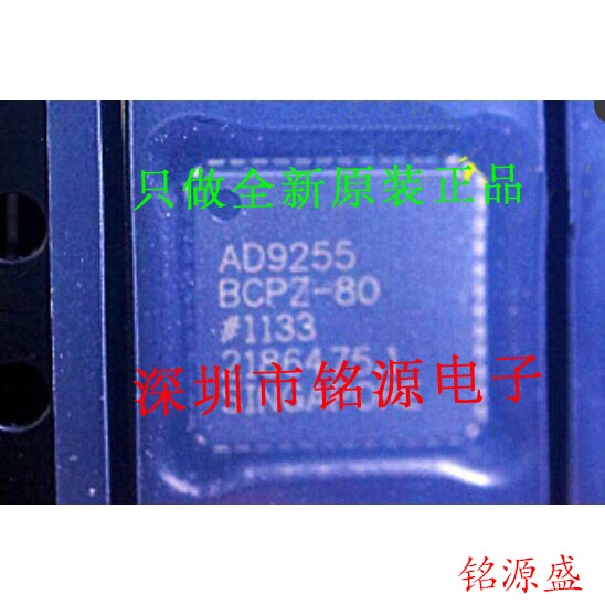 铭源盛 全新原装 AD9255BCPZ-80 AD9255BCPZ AD9255 LFCSP48 芯片