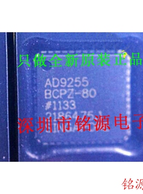 铭源盛 全新原装 AD9255BCPZ-80 AD9255BCPZ AD9255 LFCSP48 芯片