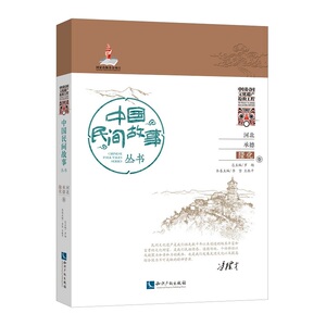 中国民间故事丛书河北承德.隆化卷