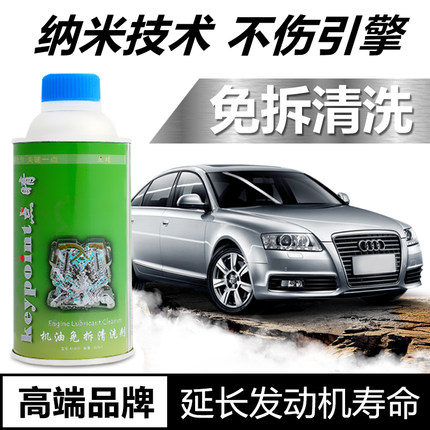 发动机内部清洗剂引擎机油清洁清洗剂免拆除积碳油泥油垢清洗剂