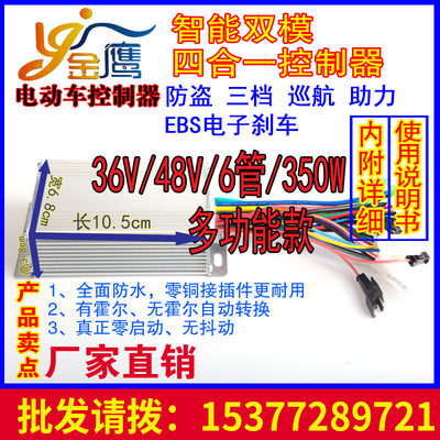 电动车控制器金鹰智能正弦波