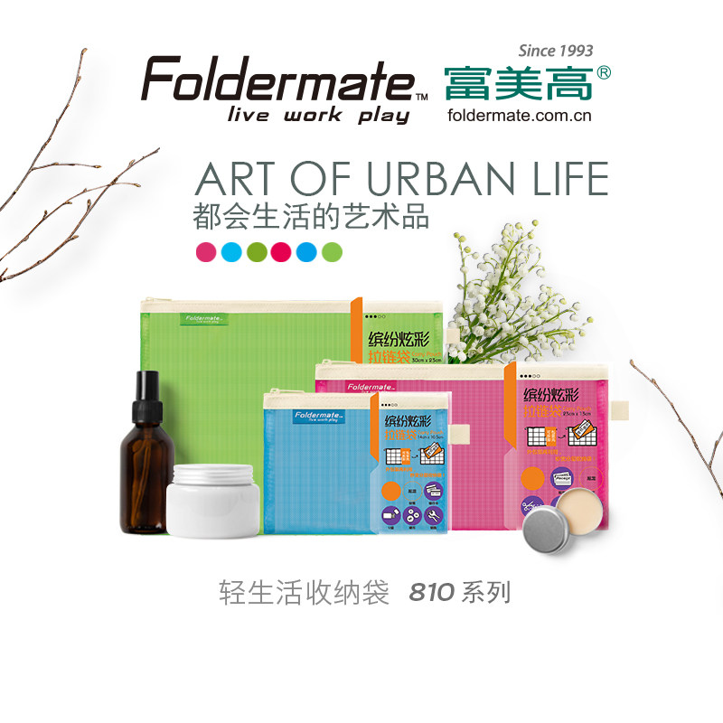 Foldermate富美高拉链袋810文件袋缤纷炫彩资料袋尼龙网格袋A4B5A5试卷收纳 手机零钱袋怎么样,好用不?