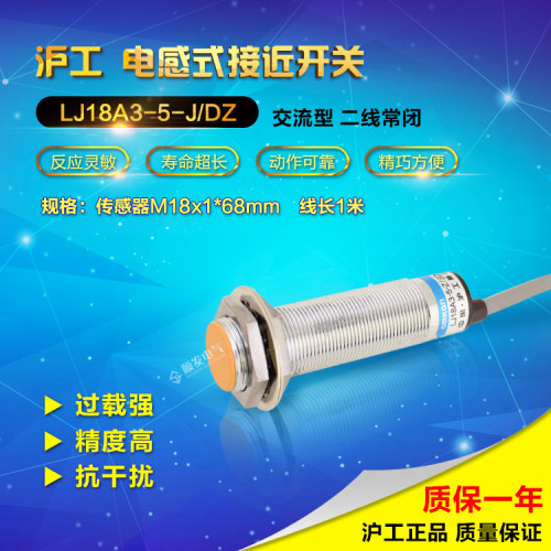 沪工 接近开关 LJ18A3-5-J/DZ 交流二线常闭 NC M18