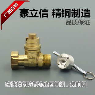 水表回水阀 活接式 DN20 6分豪立信表前阀磁性锁闭防倒流止回闸阀