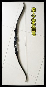 反曲弓 健身弓箭 层压弓片合金弓把 箭台瞄准反曲弓 全国包邮