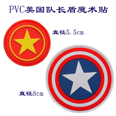美国队长盾牌PVC圆形贴章 魔术贴士气章 臂章 胸章 背包贴章