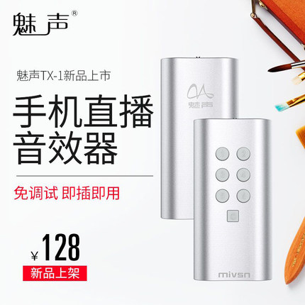 魅声TX-1网红主播手机直播音效器声卡抖音映客快手花椒陌陌K歌主播笑声控制器掌声欢迎等等暖场效果
