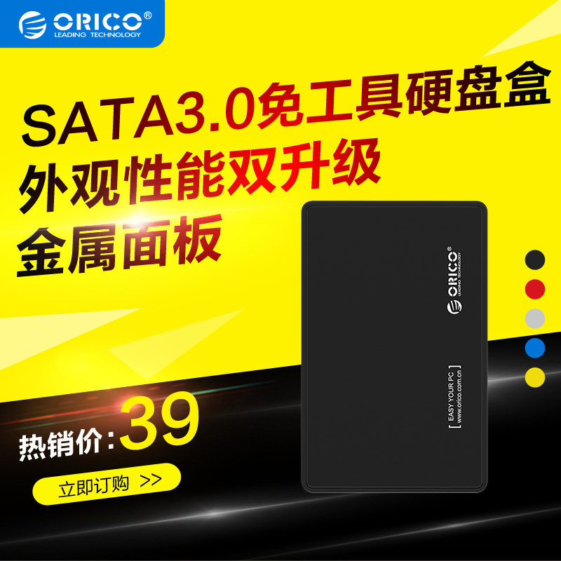 ORICO 2588US3 2.5寸USB3.0硬盘盒极速开箱~