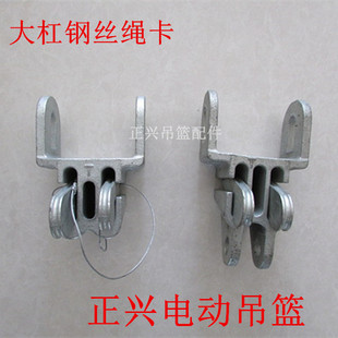 电动吊篮绳卡大杠卡子钢丝绳绳卡锁舌片臂绳卡大梁绳卡头锁绳器
