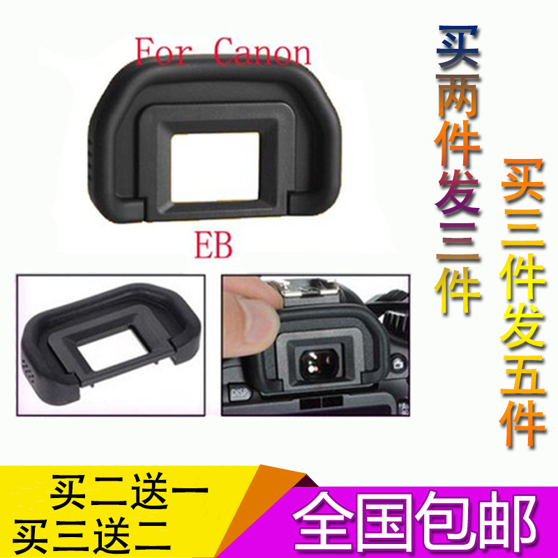 单反相机EB眼罩20D 30D 40D 50D 60D 5D 5DII取景器 接目镜保护罩