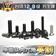 12.9级英制半圆盘头内六角螺丝栓2#-56 4#-40 6#-32 10#-32牙UNC